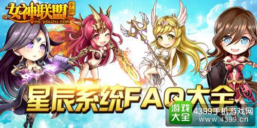 女神联盟截图