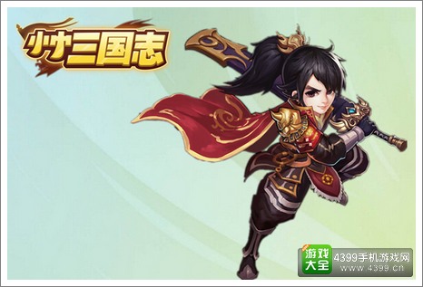 《小小三国志》新版独家礼包