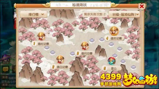 梦幻西游手瑶池仙阵第4关值年功曹攻略