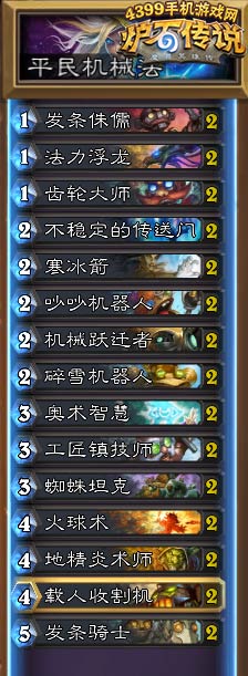 炉石传说法师平民机械法