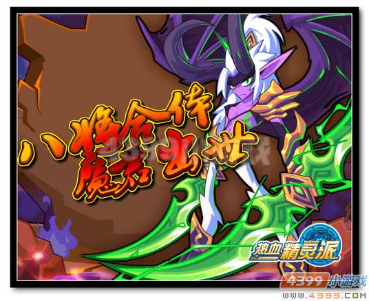 魔神世纪魔君出世
