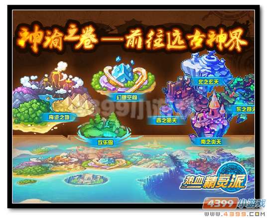 魔神世纪前往远古神界