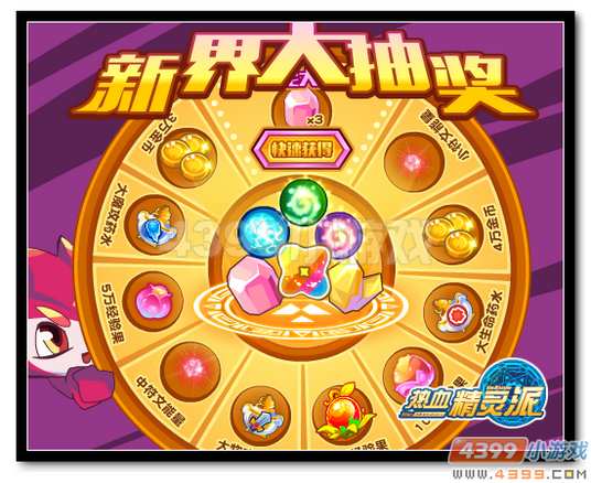 魔神世纪新界大抽奖