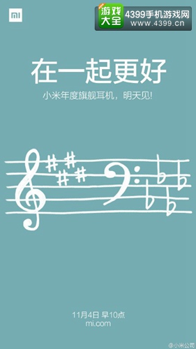 小米新耳机发布在即 在一起更好？