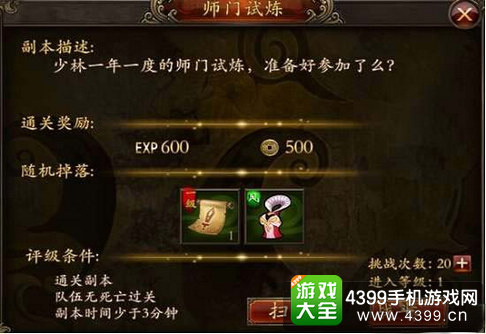 功夫少林新手攻略