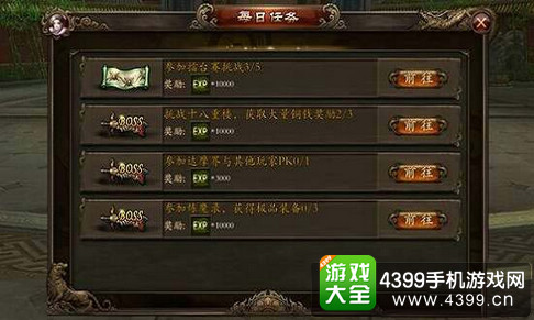 功夫少林日常任务