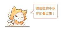 <font color='#FF6633'>奇迹暖暖微信区福利中心 豪礼领不停</font>