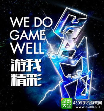中国游戏制作人评选大赛存在的意义