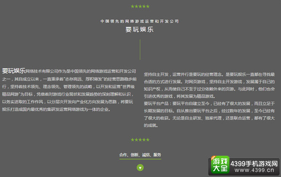 公司简介