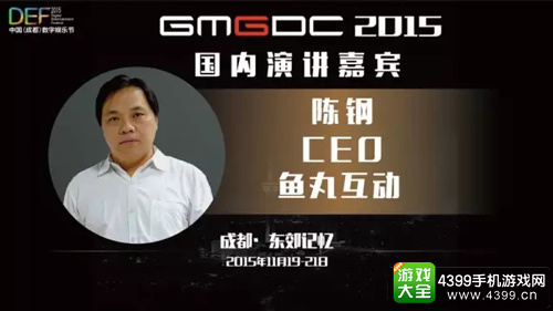 鱼丸互动CEO 陈钢