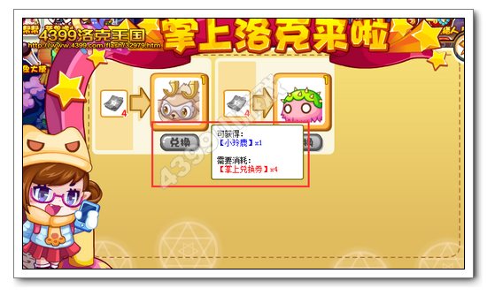 洛克王国小玲鹿在哪里怎么抓？