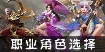 功夫少林哪个职业好 哪个职业比较厉害