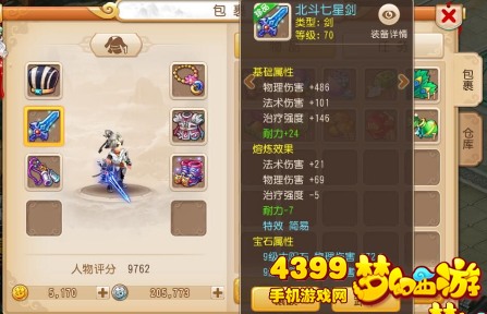 梦幻西游手游熔炼加成