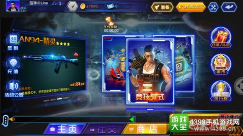 火线精英手机版