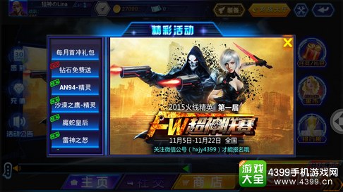 火线精英手机版