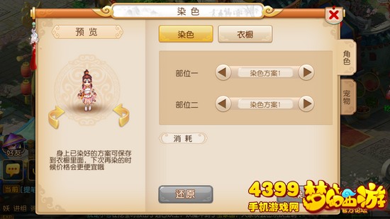 梦幻西游手游飞燕女染色方案