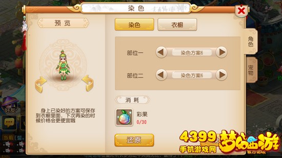 梦幻西游手游飞燕女怎么染色好