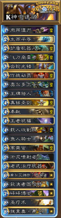 炉石传说K神中速骑