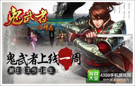 鬼武者之神兵
