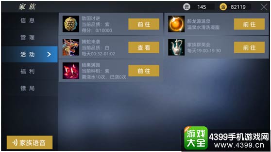 御龙在天手游家族