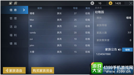 御龙在天手游家族