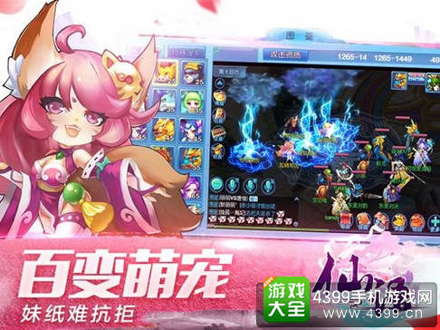 仙语百变萌宠
