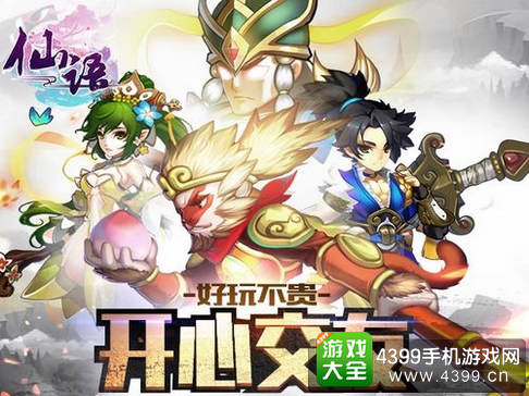 仙语手游
