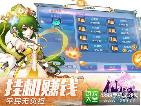 仙语挂机赚钱
