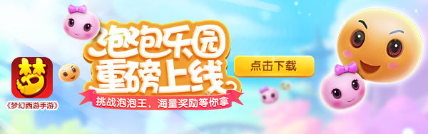 梦幻西游手游下载