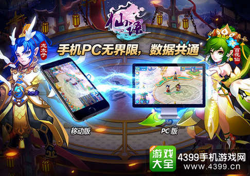 仙语PC端