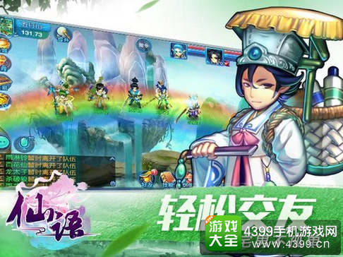 仙语交友