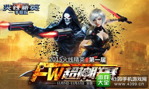 火线精英手机版