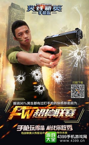 火线精英手机版