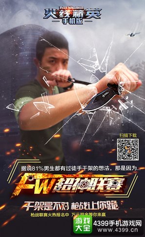 火线精英手机版