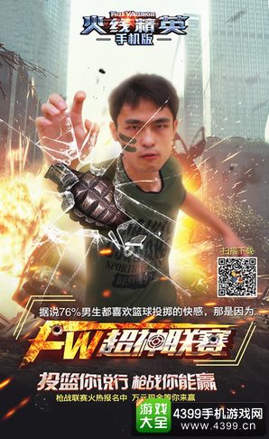 火线精英手机版FW联赛