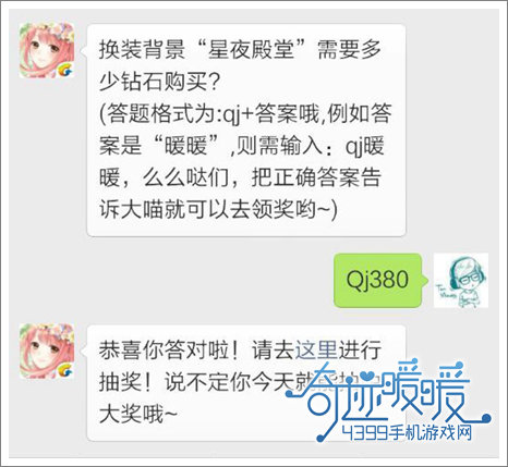 奇迹暖暖每日一题11.4答案
