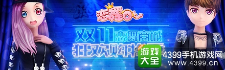 恋舞OL