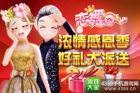 恋舞OL