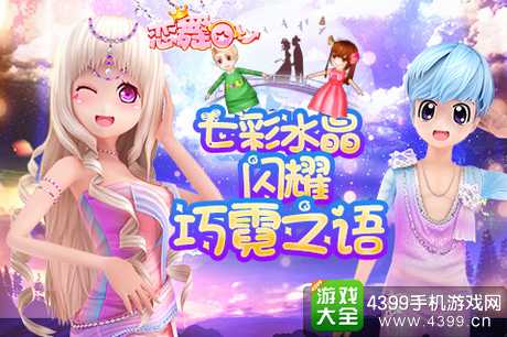 恋舞OL