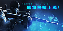 欧美FPS王牌力作《致命狙击》安卓版正式上线