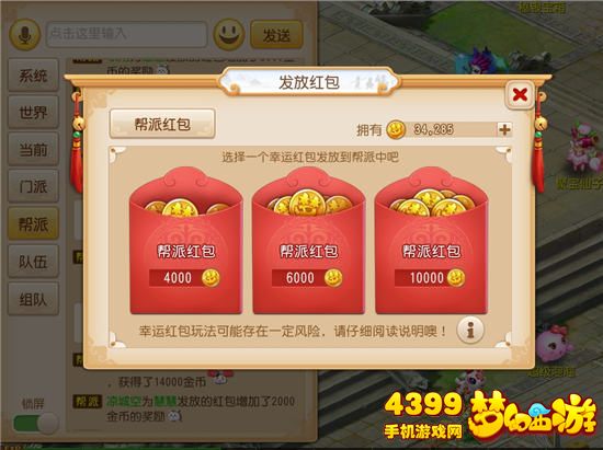 梦幻西游手游怎么发红包