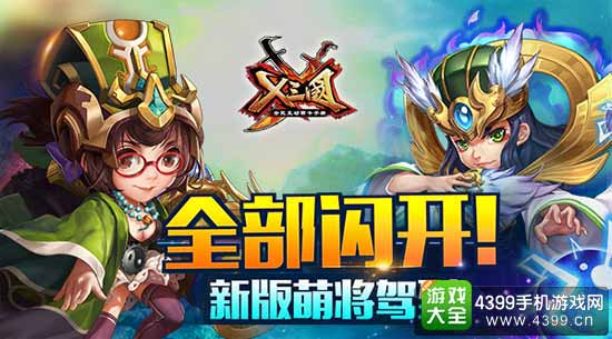 X三国图1
