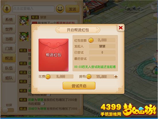 梦幻西游手游红包玩法攻略
