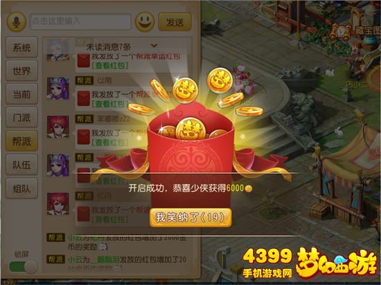 梦幻西游手游怎么发红包