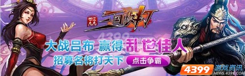 4399三国快打 玩家分享技能强度分析