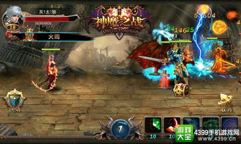 神魔之战