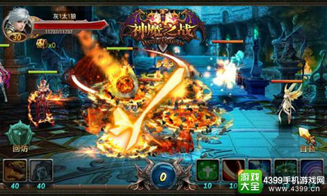 神魔之战