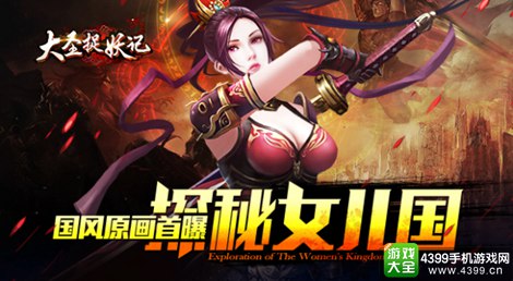 大圣捉妖记