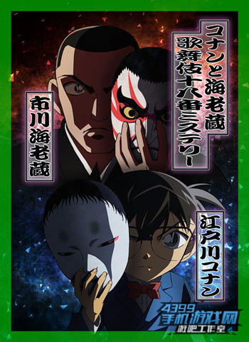 《名侦探柯南》20周年特别篇宣传图