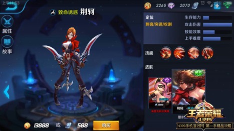 王者荣耀荆轲皮肤